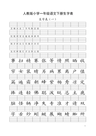 一下生字注音练习