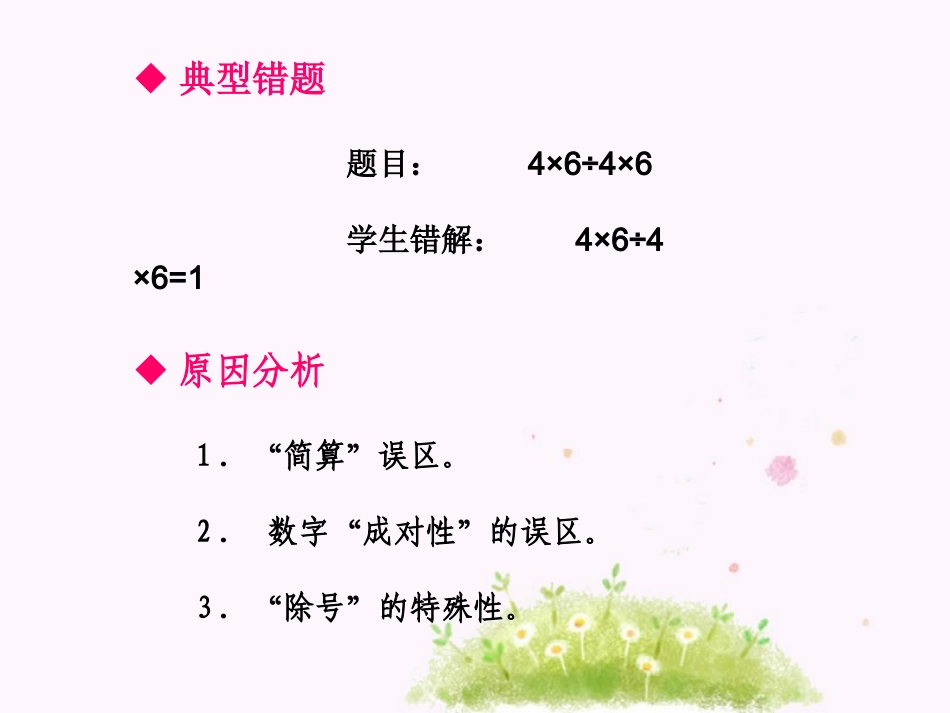 人教版小学四年级数学下册易错题_第2页