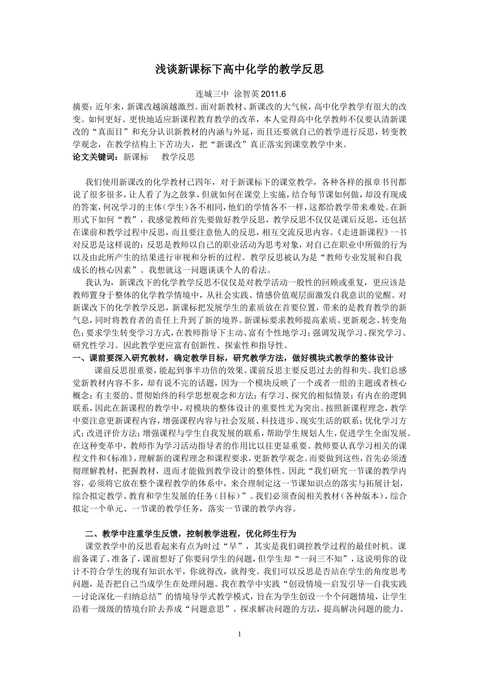 论新课标学的教学反思_第1页