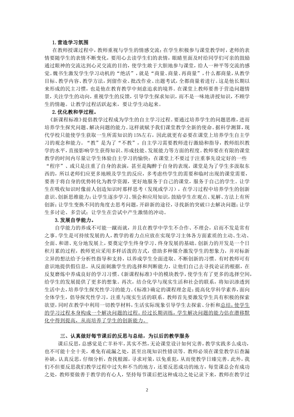 论新课标学的教学反思_第2页