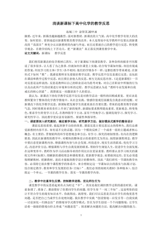论新课标学的教学反思