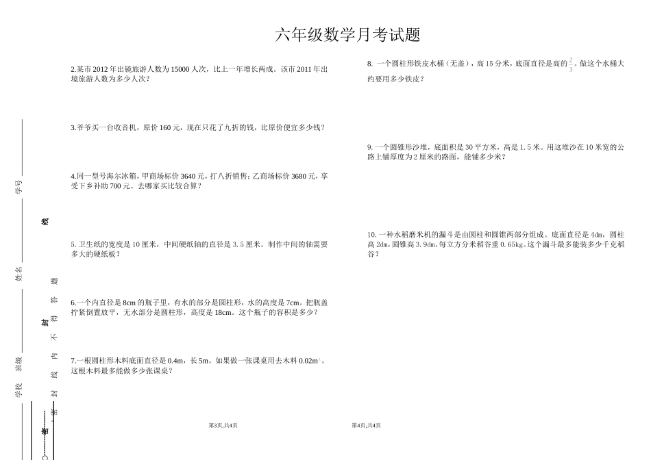 六年月考数学试题_第2页