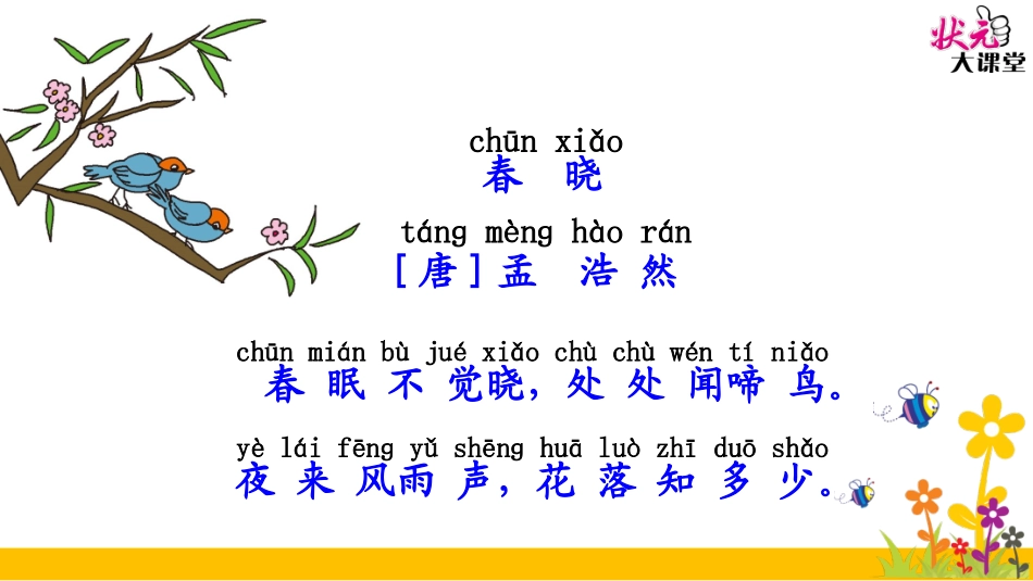 R一语下必背古诗词_第2页