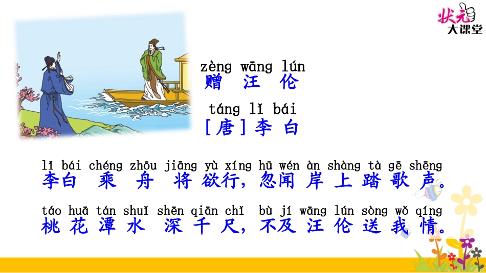 R一语下必背古诗词_第3页