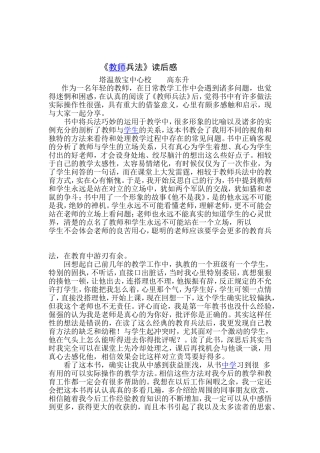 《教师兵法》读后感