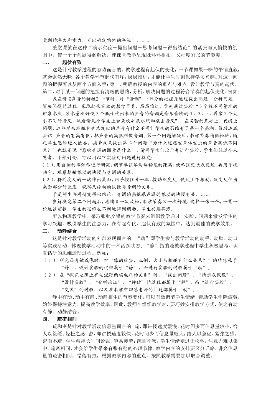 物理课堂如何把握教学节奏_第2页