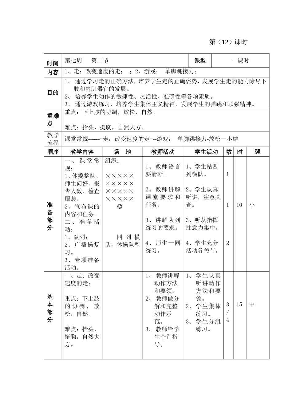 改变速度的走_第1页