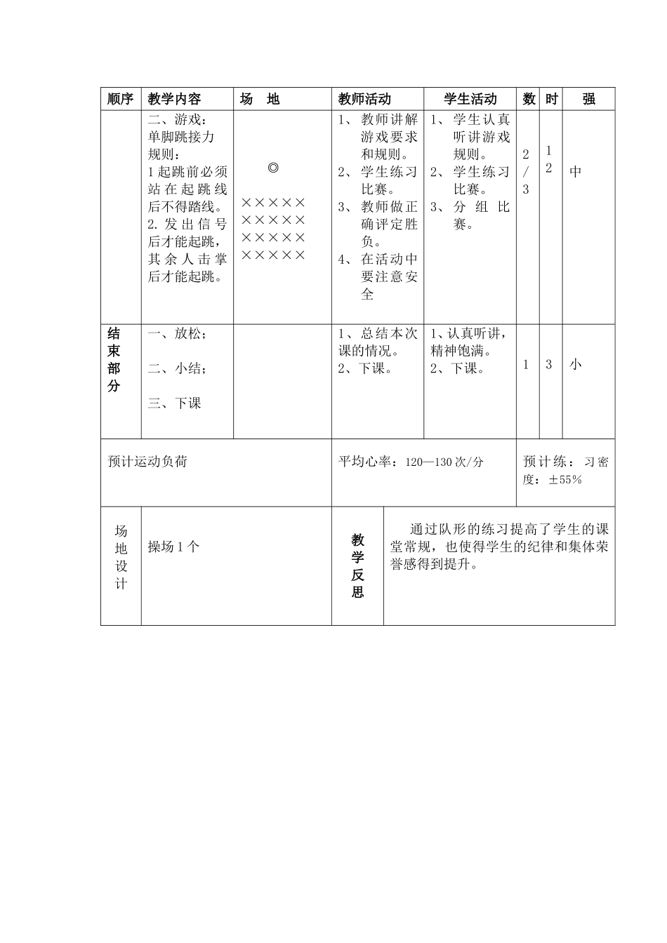 改变速度的走_第2页