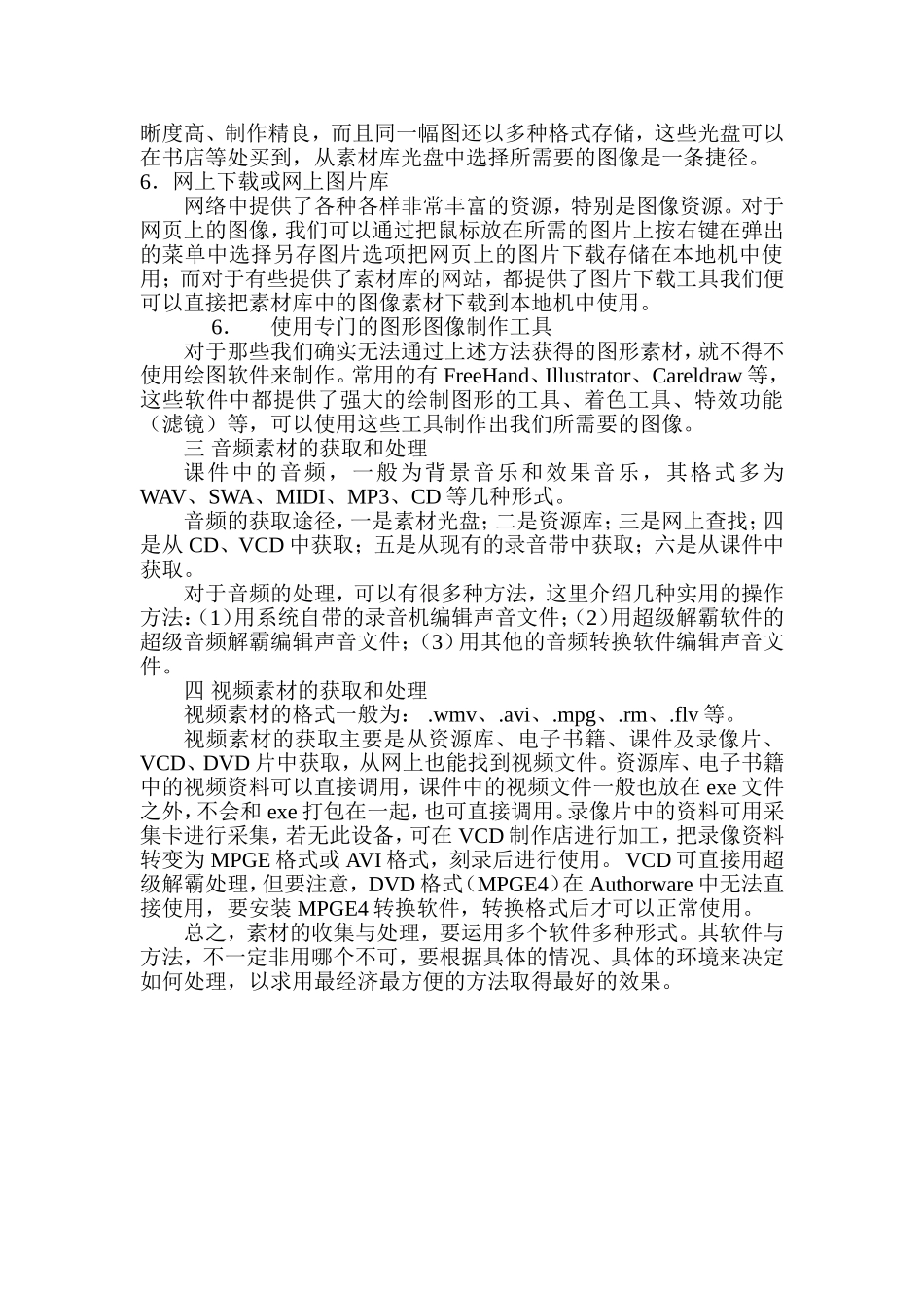 获得图片、声音、视频素材有哪些方法或途径_第2页
