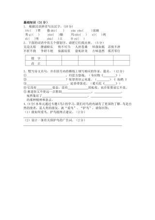 苏教版八下第一单元基础知识测试