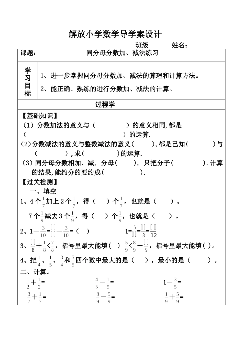 同分母分数加减法练习课导学案_第1页