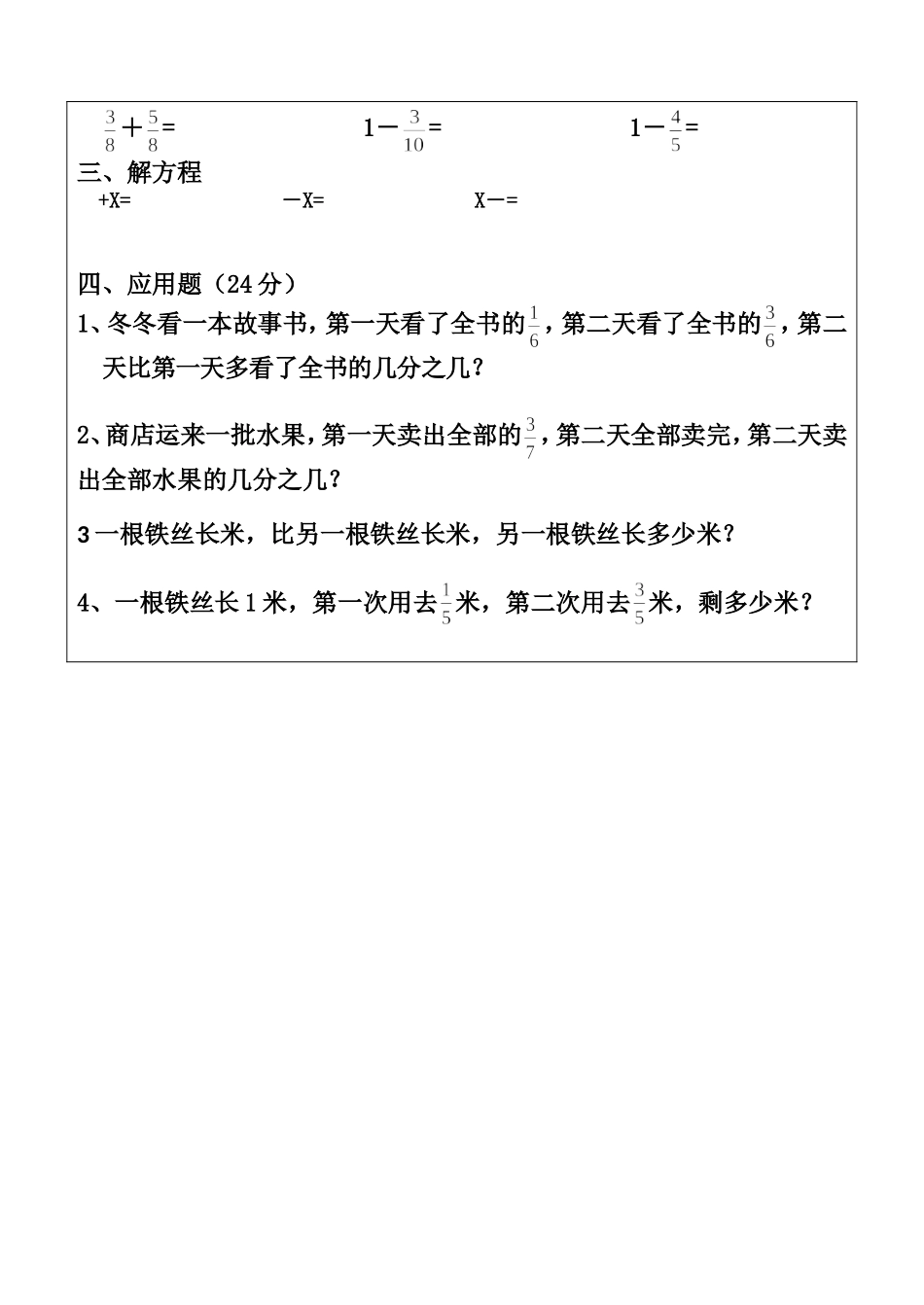 同分母分数加减法练习课导学案_第2页