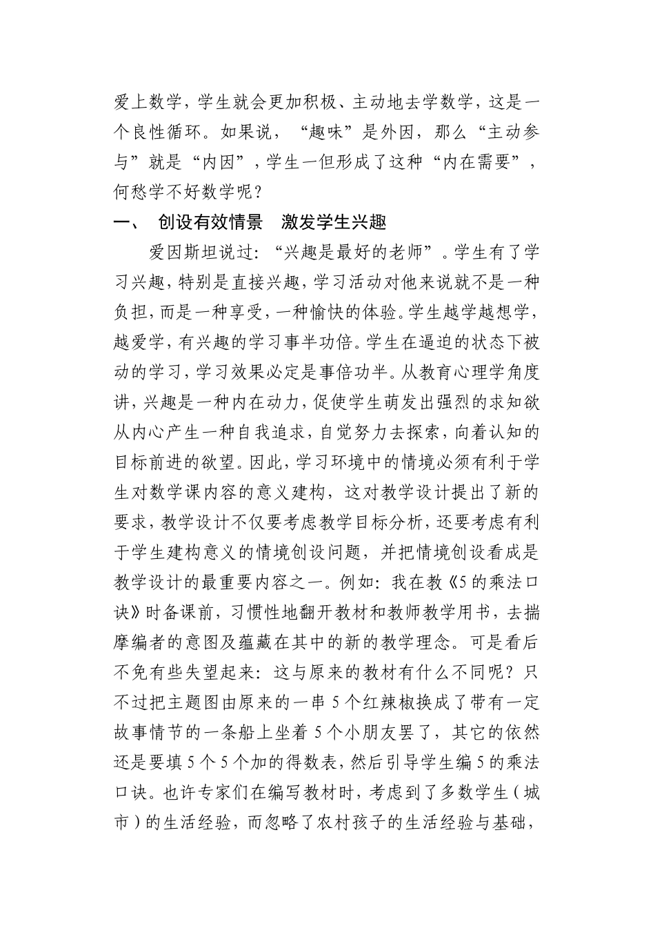 外因诱发内因引导学生积极主动参与教学过程_第2页