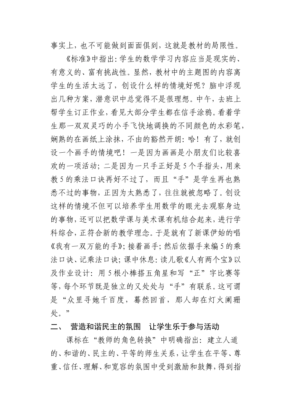 外因诱发内因引导学生积极主动参与教学过程_第3页