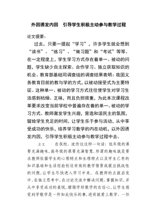 外因诱发内因引导学生积极主动参与教学过程