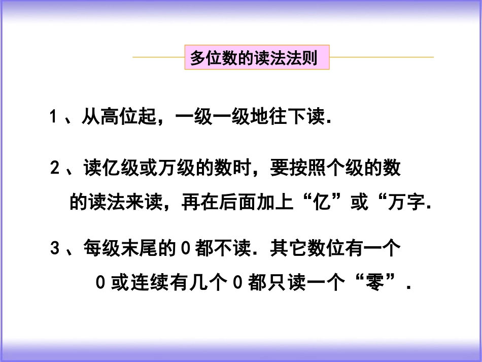 多位数的比较_第2页