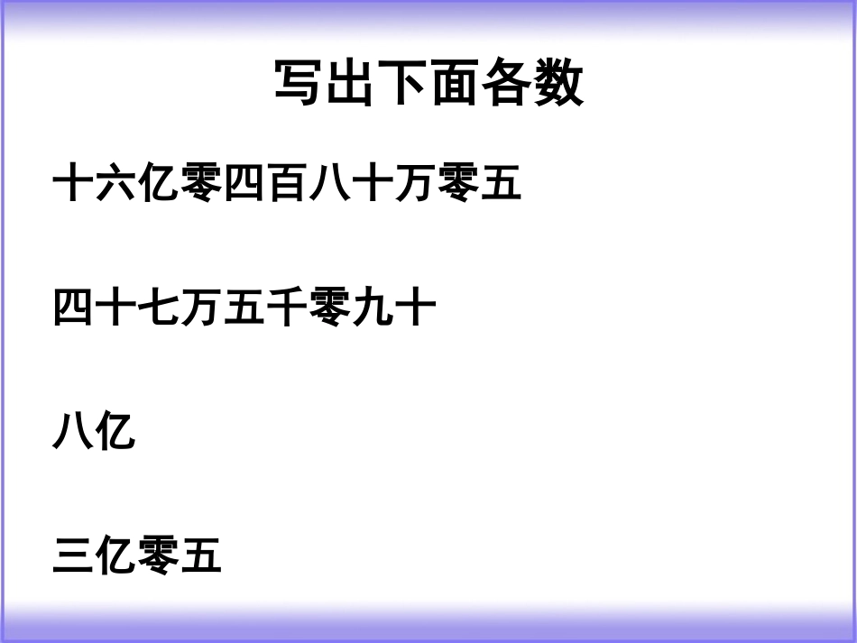 多位数的比较_第3页