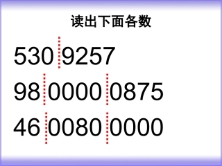 多位数的比较