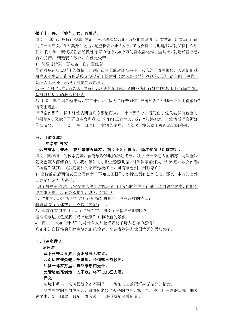 初三语文诗词前十九篇复习_第3页