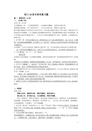初三语文诗词前十九篇复习