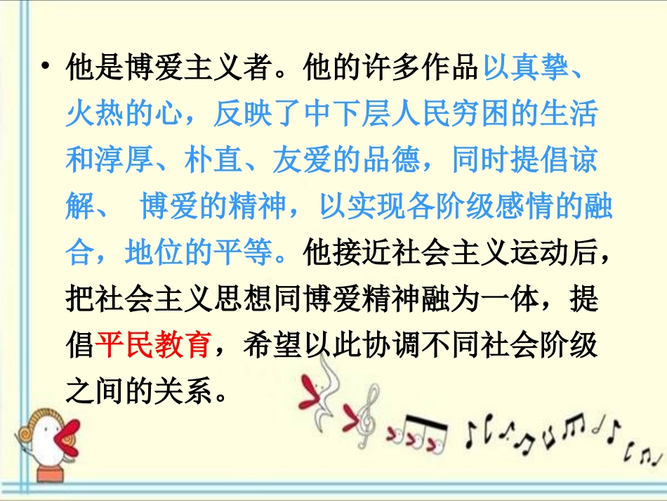 阿米琪斯《狂欢节的最后一天》_第3页