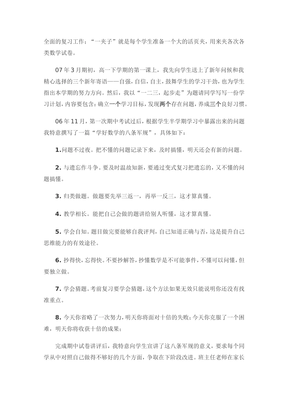 抓住两个时机，培养良好学习习惯_第2页