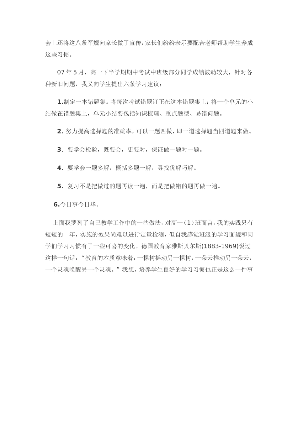 抓住两个时机，培养良好学习习惯_第3页