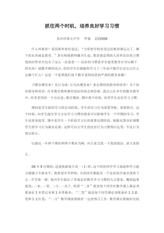 抓住两个时机，培养良好学习习惯