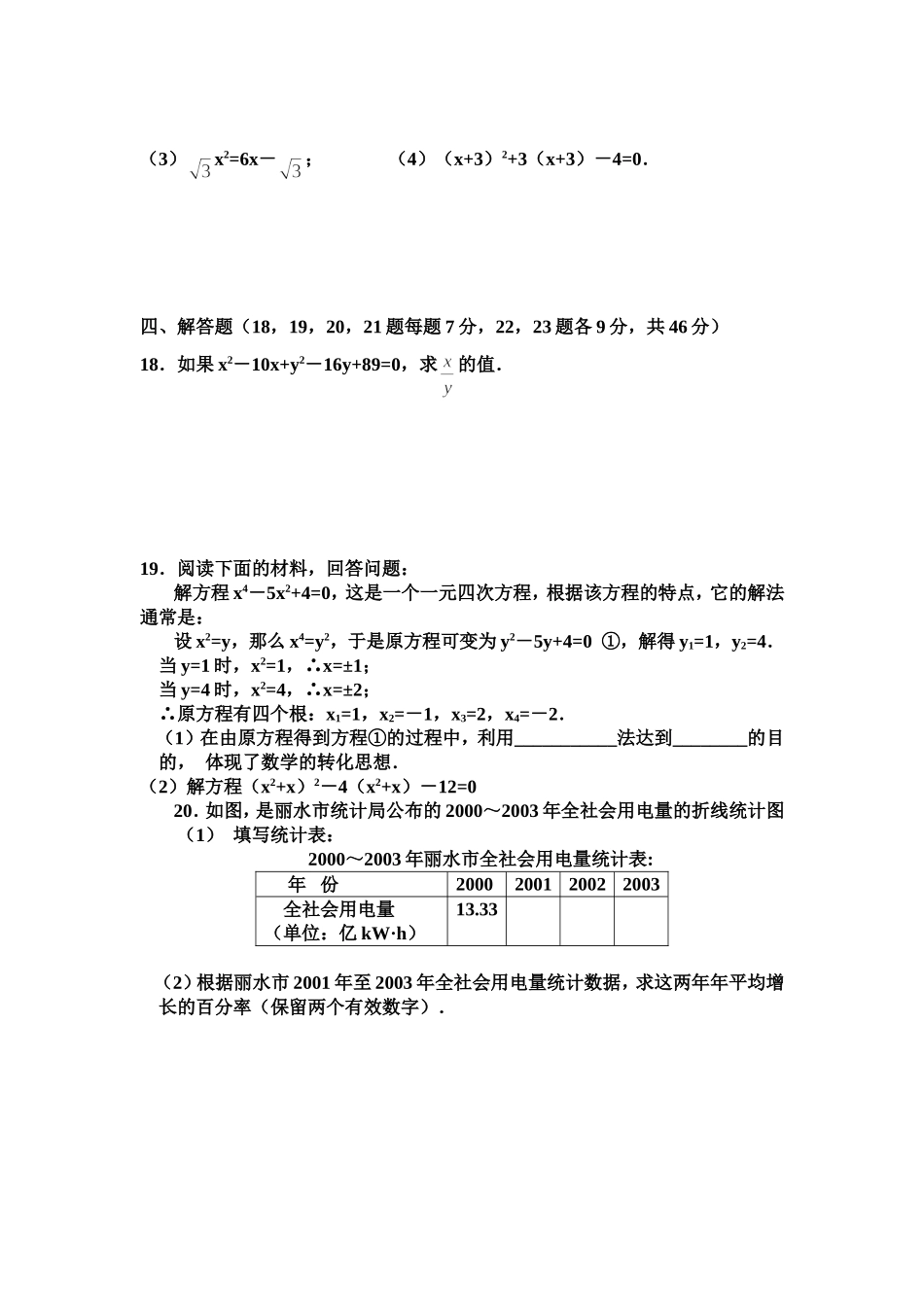 一元二次方程单元测试题_第2页