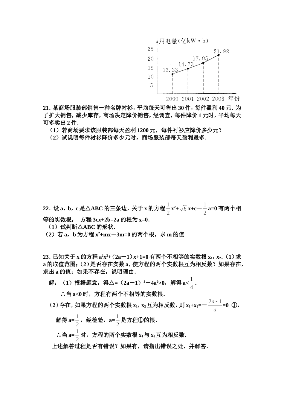 一元二次方程单元测试题_第3页