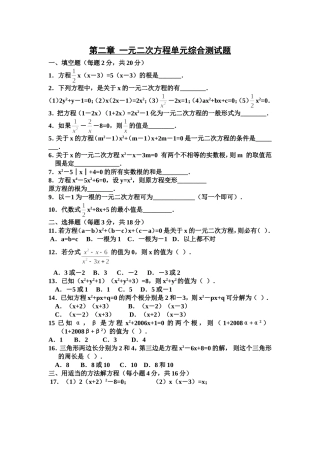 一元二次方程单元测试题