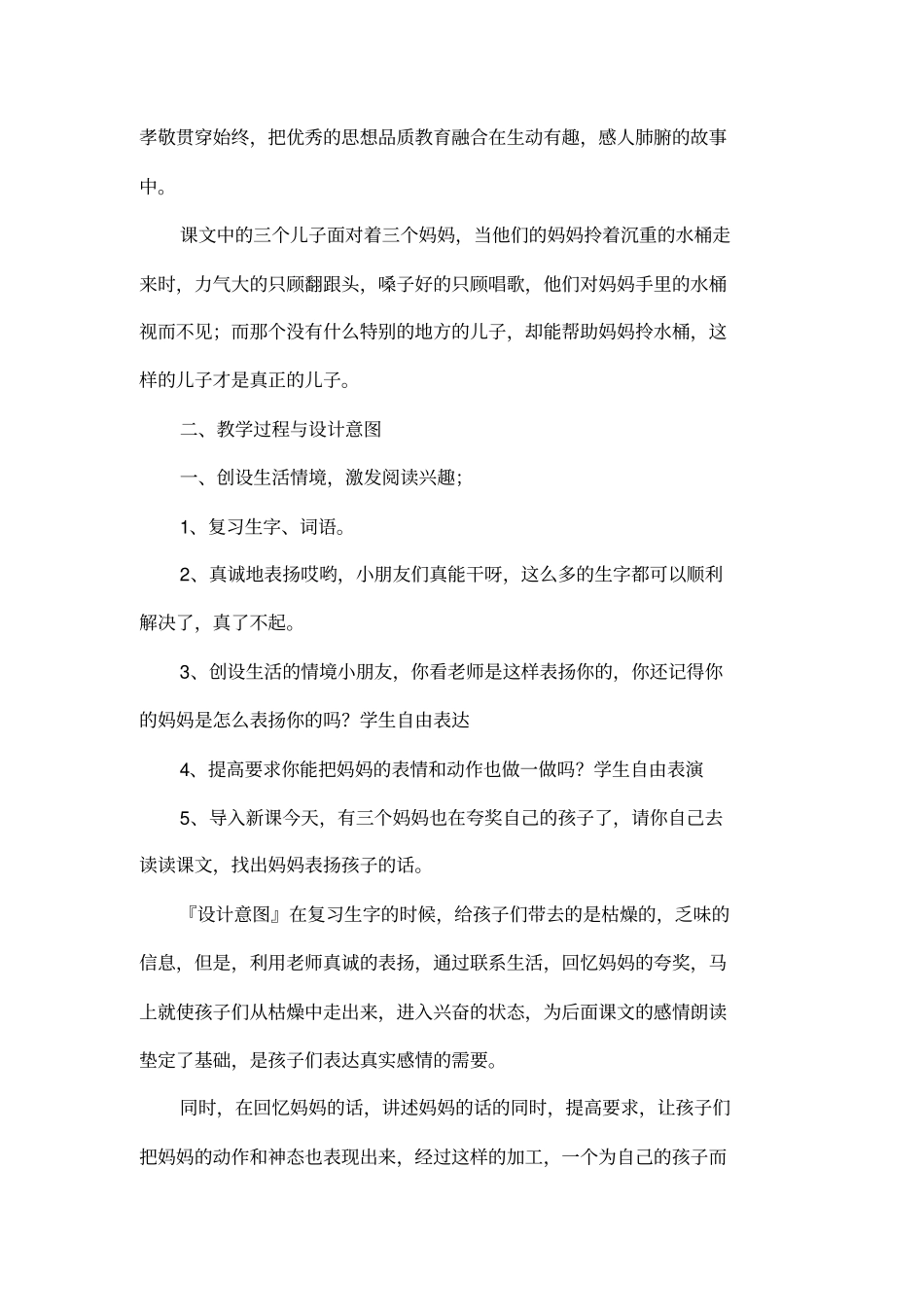 三个儿子的教学设计及反思_第2页