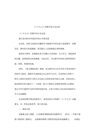 三个儿子的教学设计及反思