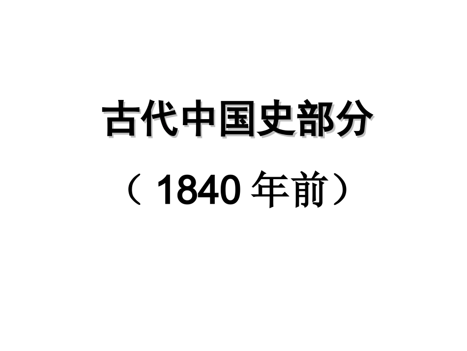 初中历史分阶段特征_第2页