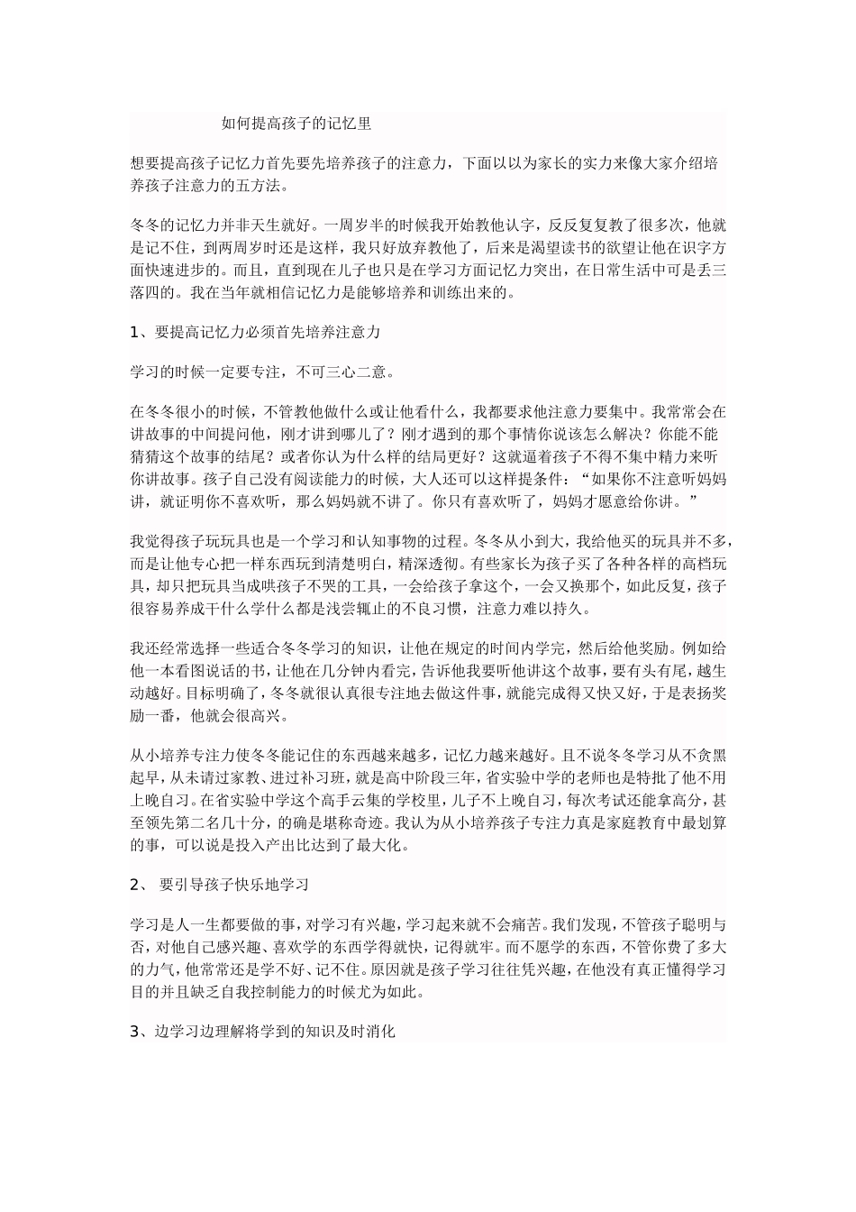 如何提高孩子的记忆力_第1页