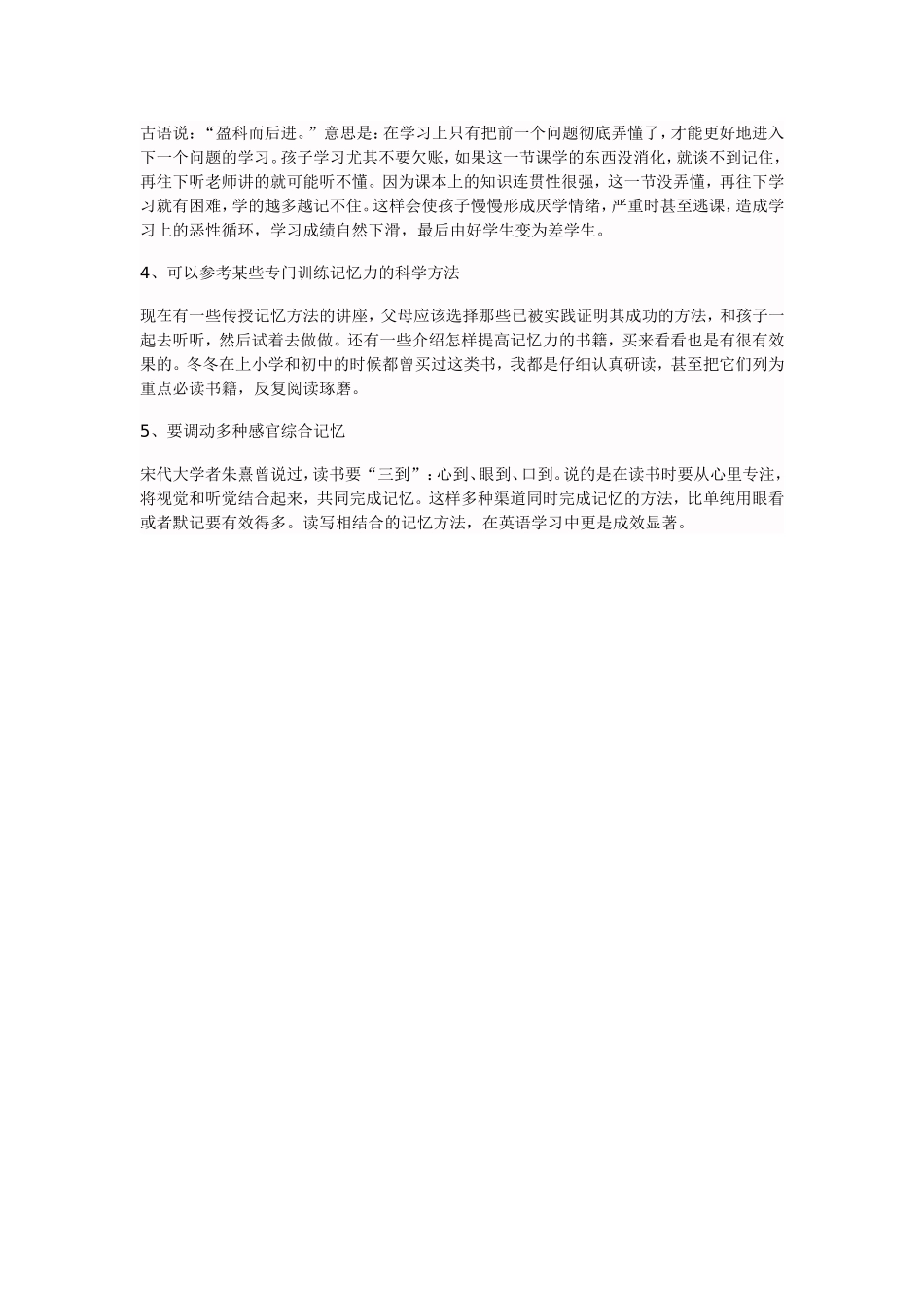 如何提高孩子的记忆力_第2页