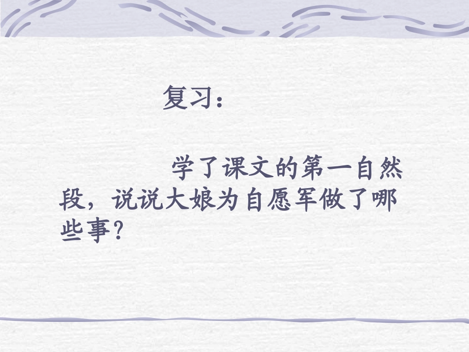 再见了，亲人课件_第3页