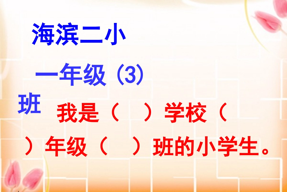 小学入学教育PPT_第2页