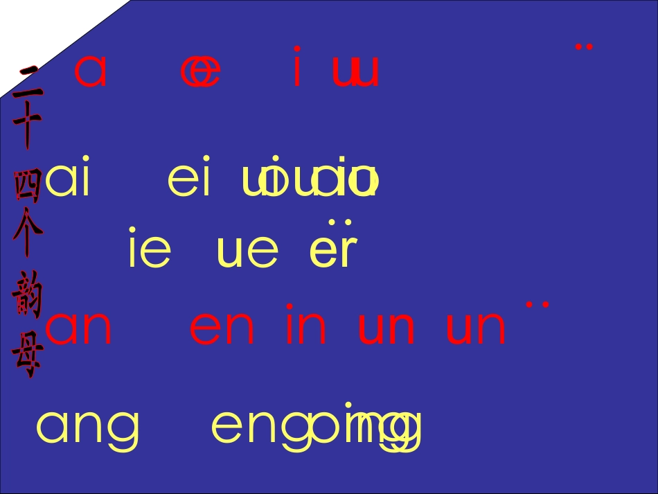 一年级拼音复习韩雁_第2页