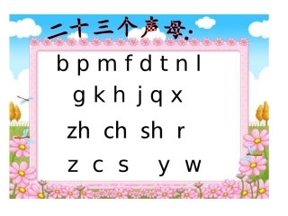 一年级拼音复习韩雁