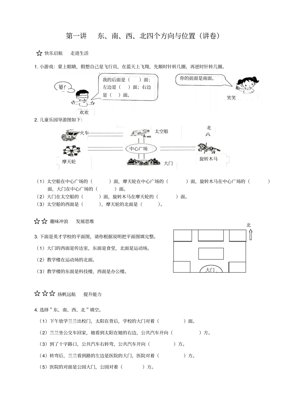三下趣味数学校本课程_第2页