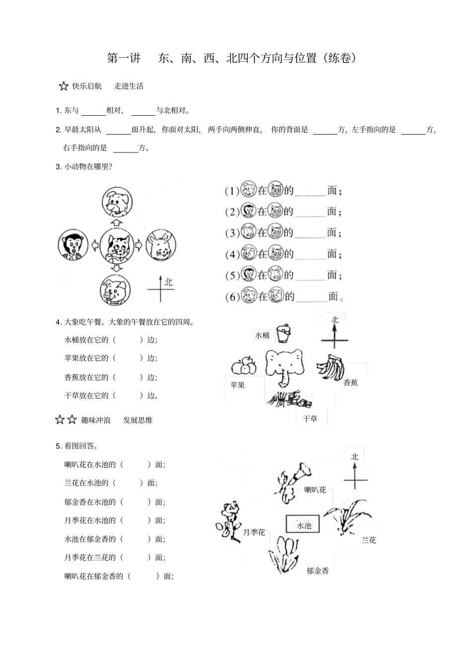 三下趣味数学校本课程_第3页
