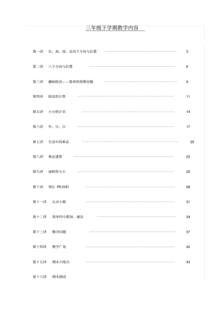 三下趣味数学校本课程