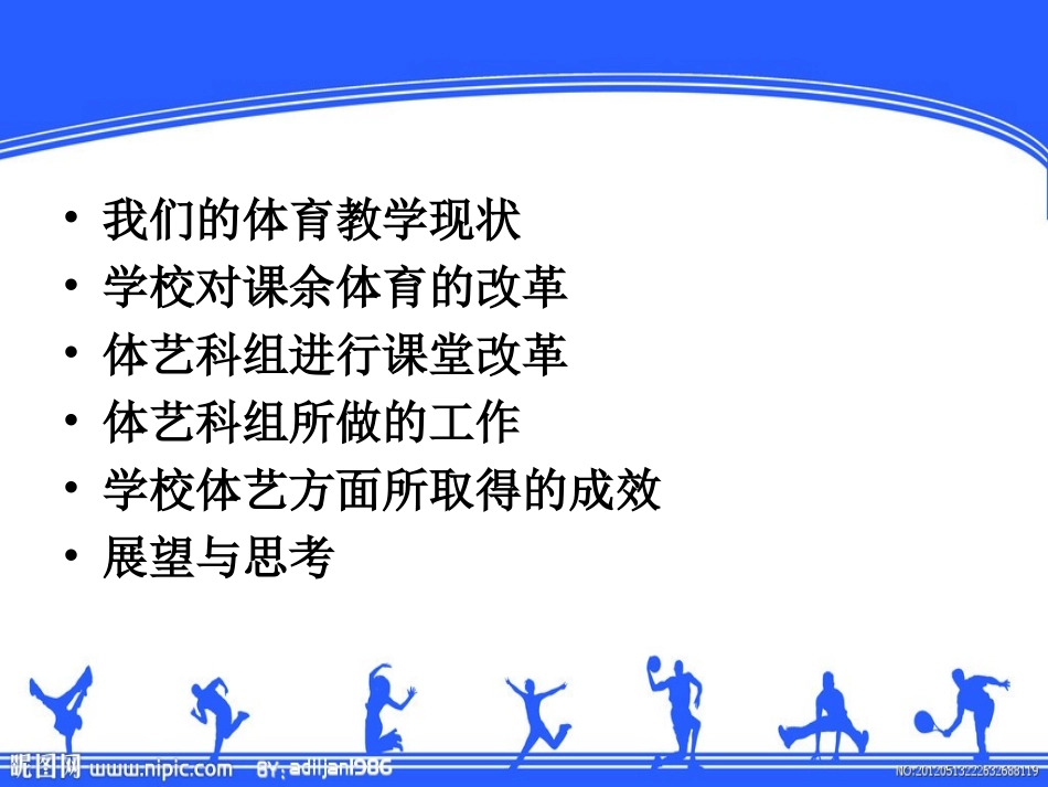 龙山中学课堂教学改革汇报（体艺科组）_第2页