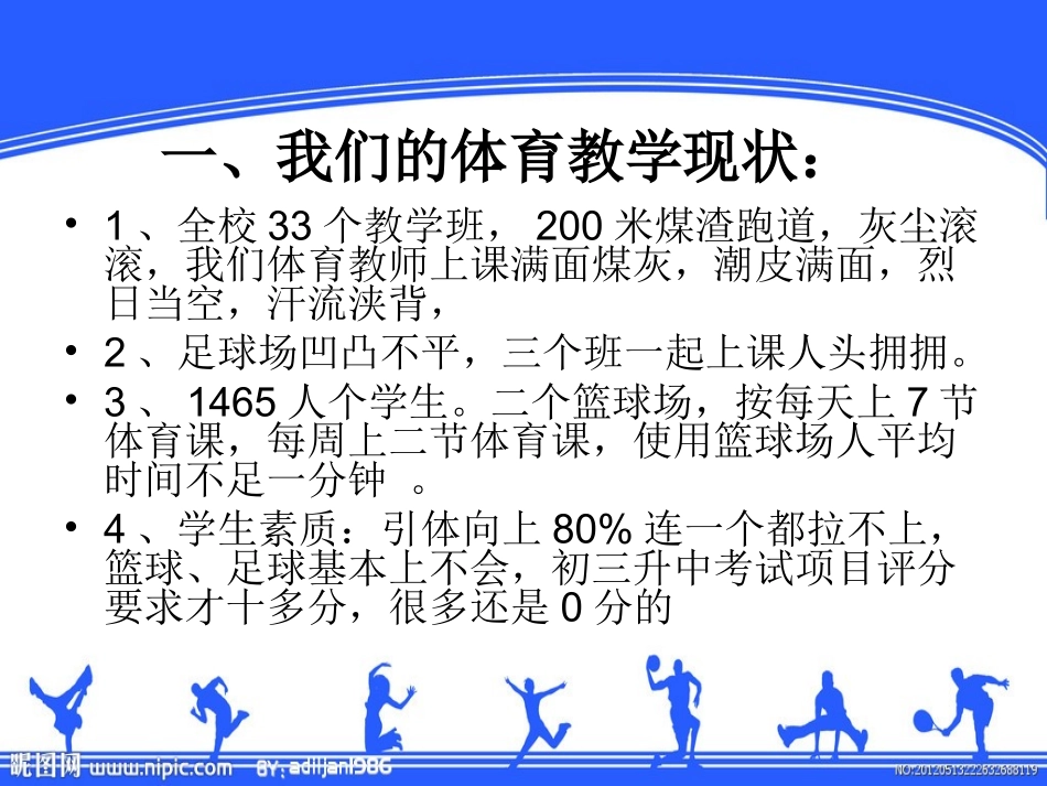 龙山中学课堂教学改革汇报（体艺科组）_第3页