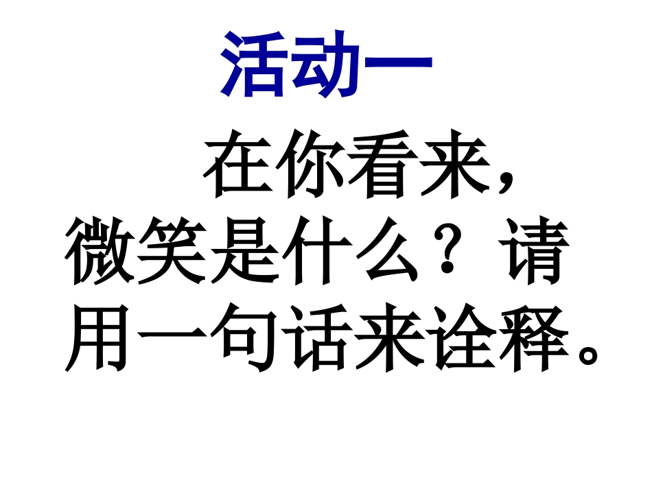 九上：微笑着面对生活_第2页