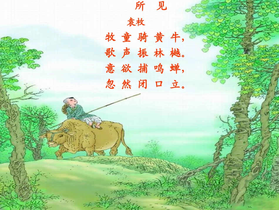 回乡偶书夏琴琴_第2页