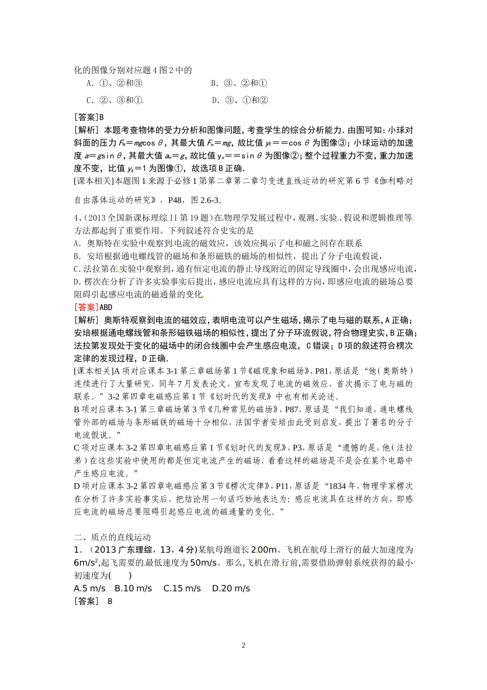 冲刺训练教材素材试题汇编_第2页