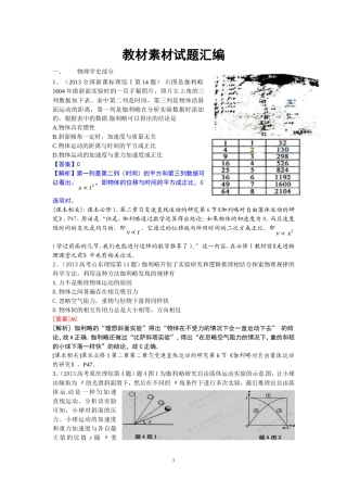 冲刺训练教材素材试题汇编