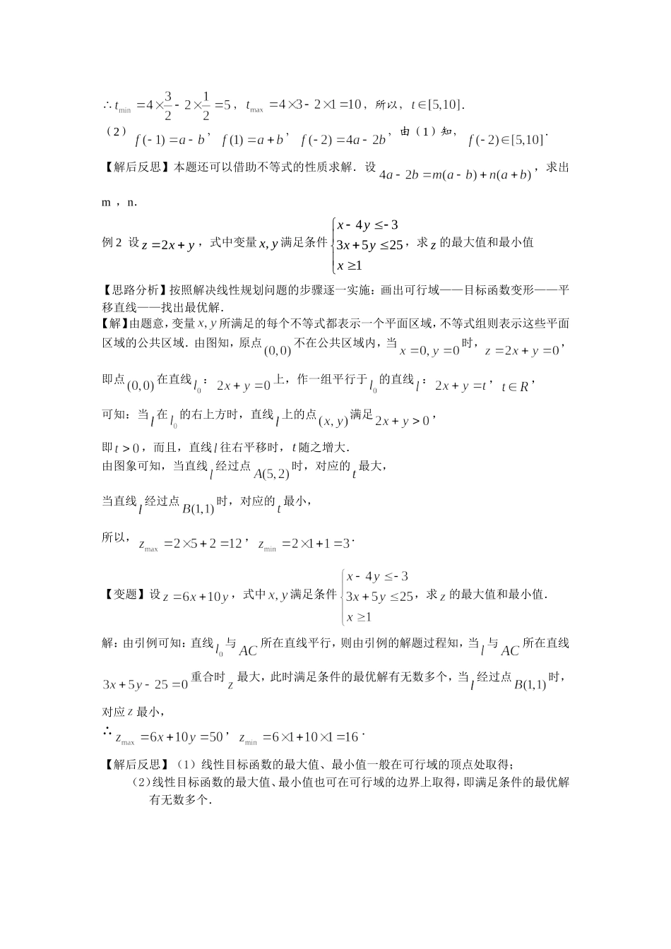 课题：简单的线性规划(教师版）_第3页